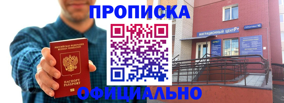 временная регистрация в квартире в Нижнем Новгороде