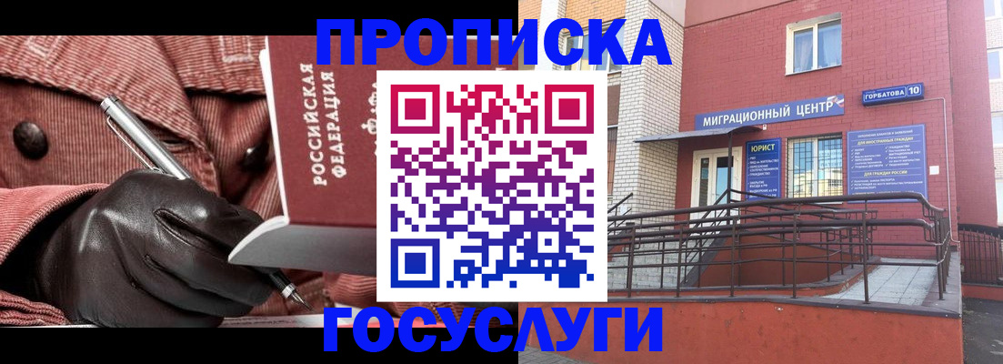временная регистрация госуслуги в Нижнем Новгороде