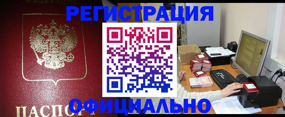 прописка законно в Нижнем Новгороде